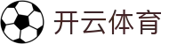 开云·体育(kaiyun)官方网站_KAIYUNSPORT